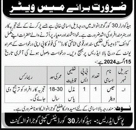 Headquarter 30 Core Defence Company Jobs In Gujranwala 2024 Detail
